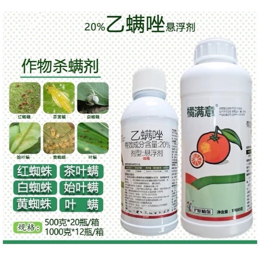 曹县乙螨唑柑橘树月季花卉红蜘蛛锈壁虱茶黄螨杀螨剂