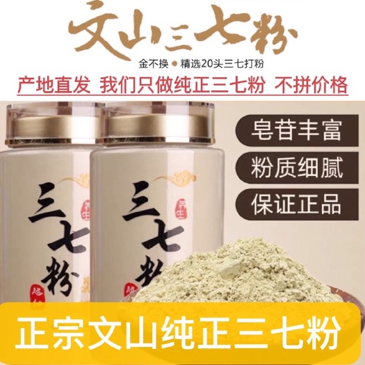 玉林文三七云南文山20头高品质纯正三七粉现磨超细粉包邮