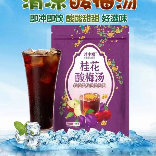 桂花酸梅汤 夏季爆品 清凉一夏 厂家直销 价格优惠欢迎咨询