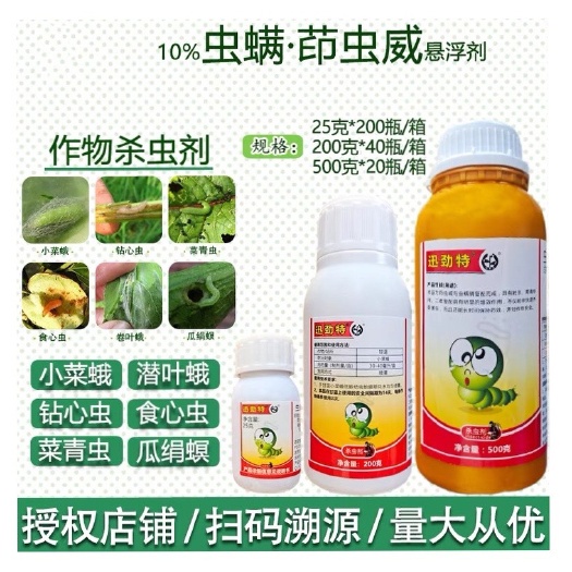 迅劲特10%虫螨·茚虫威5%虱螨脲组合套装菜青虫斜纹夜蛾杀虫
