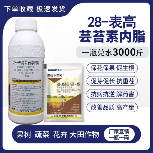 郑州28高芸苔素内酯叶面肥保花保果生根壮苗抗逆增产植物生长调节剂