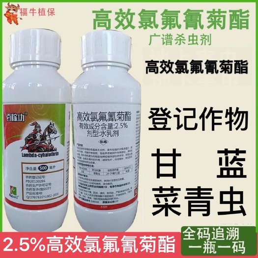宁阳县高效氯氟氰菊酯2.5功夫正品杀虫剂果树蔬菜食心虫菜青虫