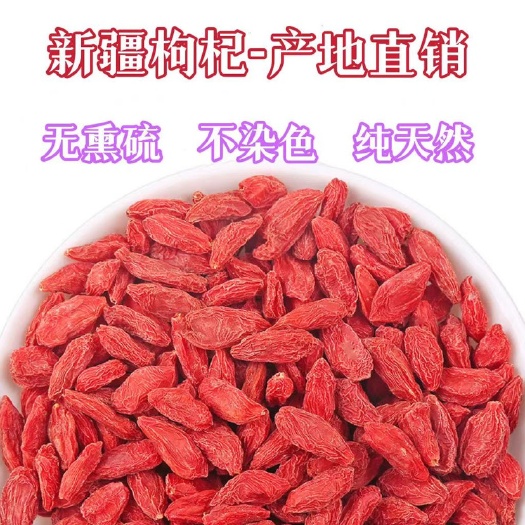 昆玉市泡茶枸杞枸杞子新疆枸杞无熏染的红枸