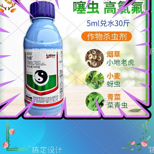 崇左诺普信力道噻虫嗪高效氯氟氰菊酯蔬菜地老虎蚜虫飞虱农药杀虫剂