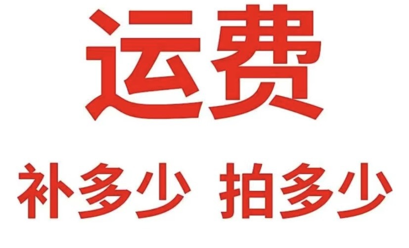 韩城市样品运费补单
