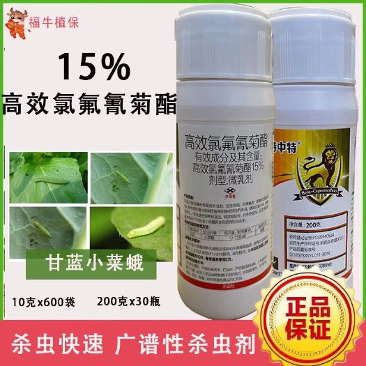 宁阳县15%高效氯氟氰菊酯花卉果树通用杀虫剂菜青虫蚜虫小菜蛾