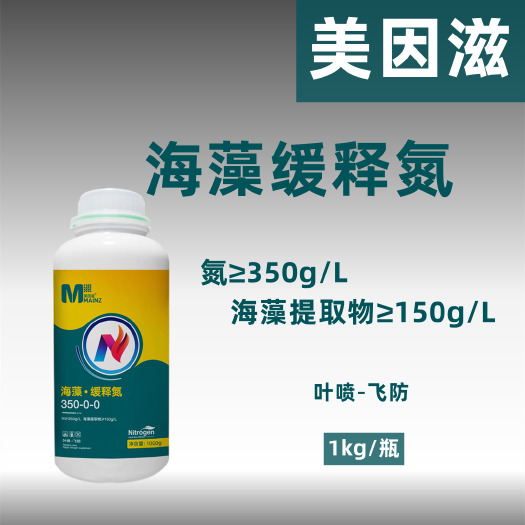 寿光市海藻缓释氮肥 液体氮肥 黄金氮肥返青肥小麦水稻肥冲施滴灌叶喷