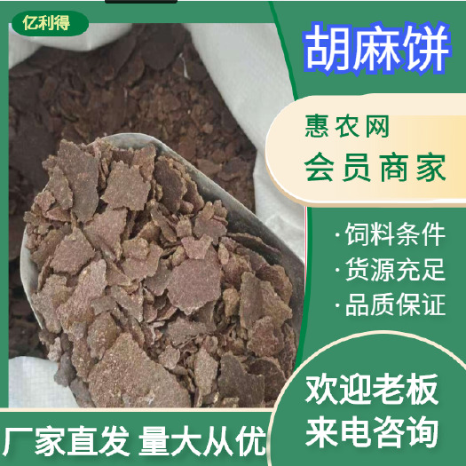 灵寿县胡麻饼 饲料原料 肥饼 有机肥