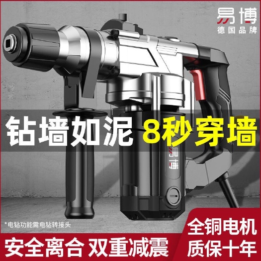 广州德国电锤电镐两用多功能混凝土工业级冲击钻工程大功率电钻家用