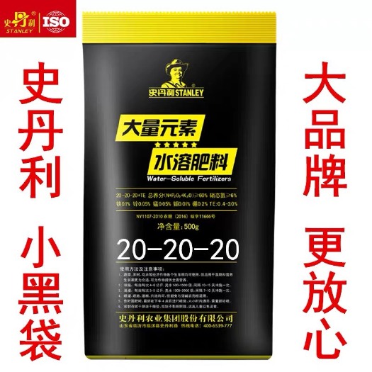 光山县史丹利水溶肥，20-20-20，含有各种微量元素，