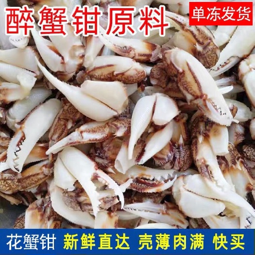捞汁蟹钳沙蟹钳蟹脚饭店小吃食材新鲜速冻麻辣蟹脚原材料水产批发