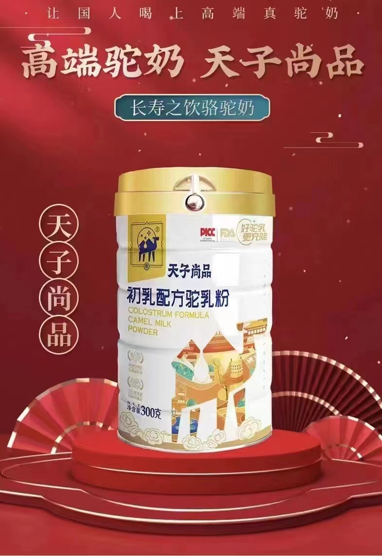 新疆骆驼奶，丝路之光黄金牧场，品质保证，假一赔十