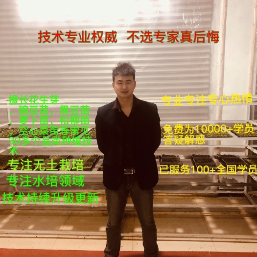 西安蔬菜種植技術(shù)花生芽技術(shù)豌豆苗技術(shù)黑豆苗技術(shù)芽苗菜全類(lèi)技術(shù)指導(dǎo)