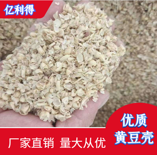 灵寿县豆壳 黄豆壳 大豆壳 饲料原料 高蛋白