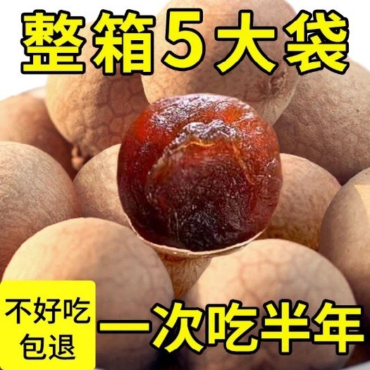 【高品质】12AA桂圆干龙眼干批发精选好吃桂圆肉干泡茶