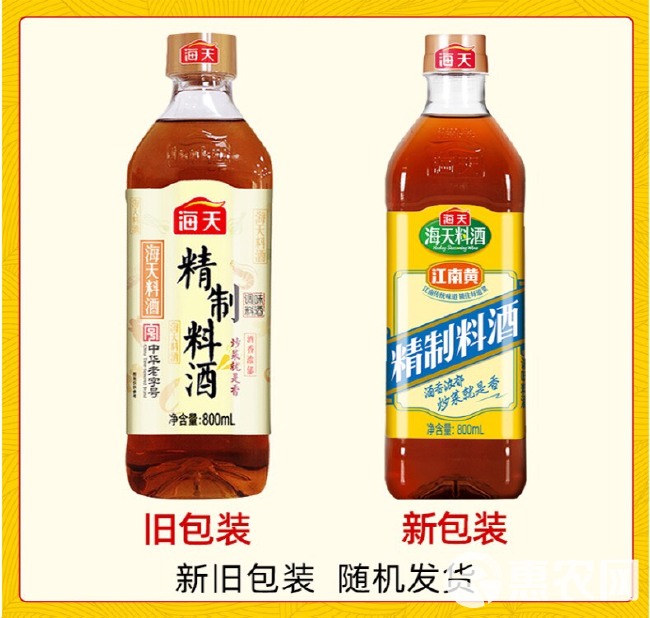 海天精制料酒800ml 去腥炒菜解膻家用料酒厨房炒菜鱼烹饪调