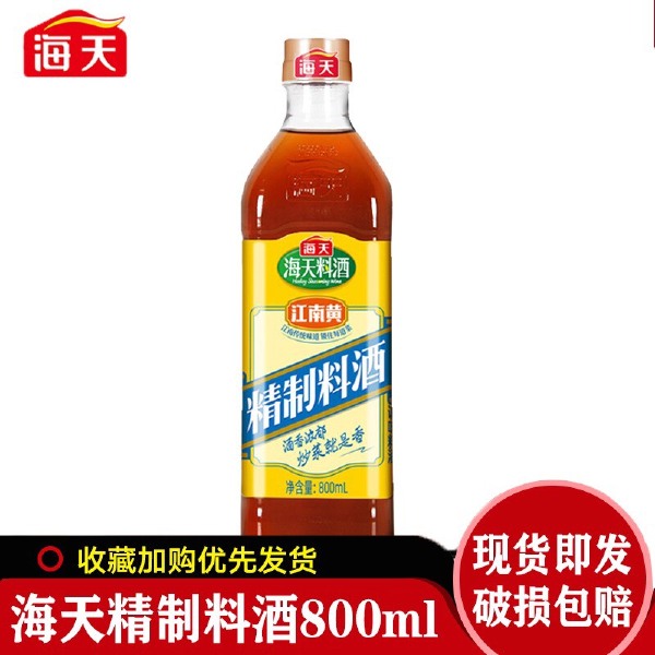 海天精制料酒800ml 去腥炒菜解膻家用料酒厨房炒菜鱼烹饪调