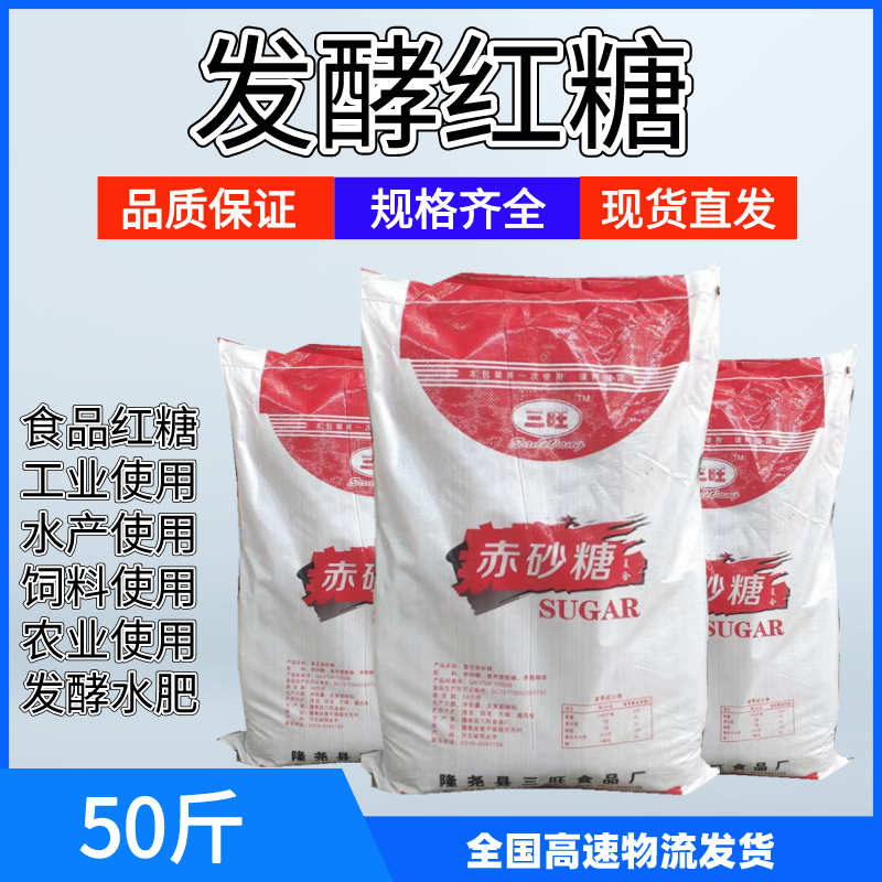 济南食品级红糖 发酵红糖 发酵水肥农用红糖 培菌红糖水产养殖红糖