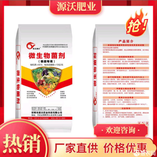 邯郸微生物菌剂 根腐专用，85%有机质，10亿菌每克