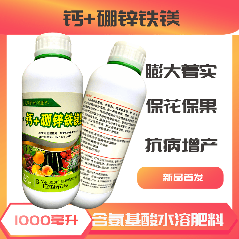 钙硼锌铁镁 兑水2000斤
