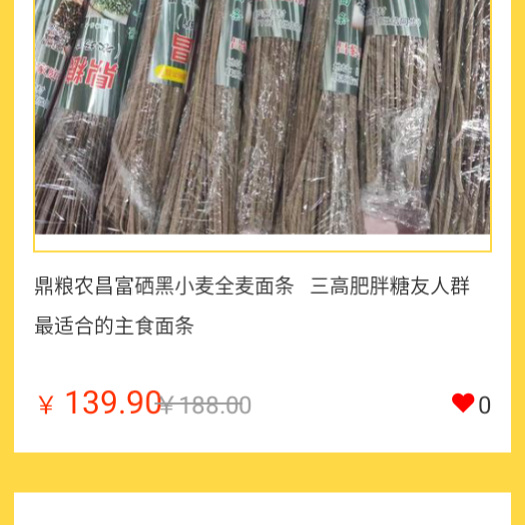 昌黎县挂面  绿小麦全麦面条