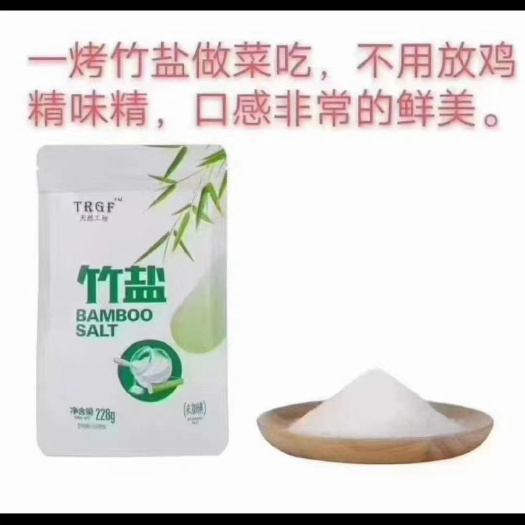 佛山竹盐调味料，碱性食物，不用放鸡精味精耗油等，鱼肉类也不腥