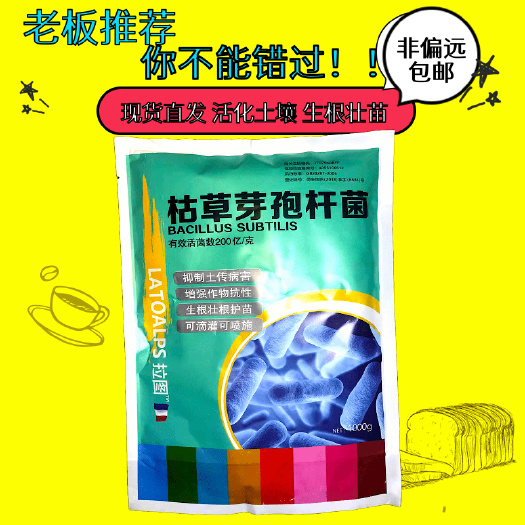 潍坊枯草芽孢杆菌 冲施滴灌改土生根防重茬