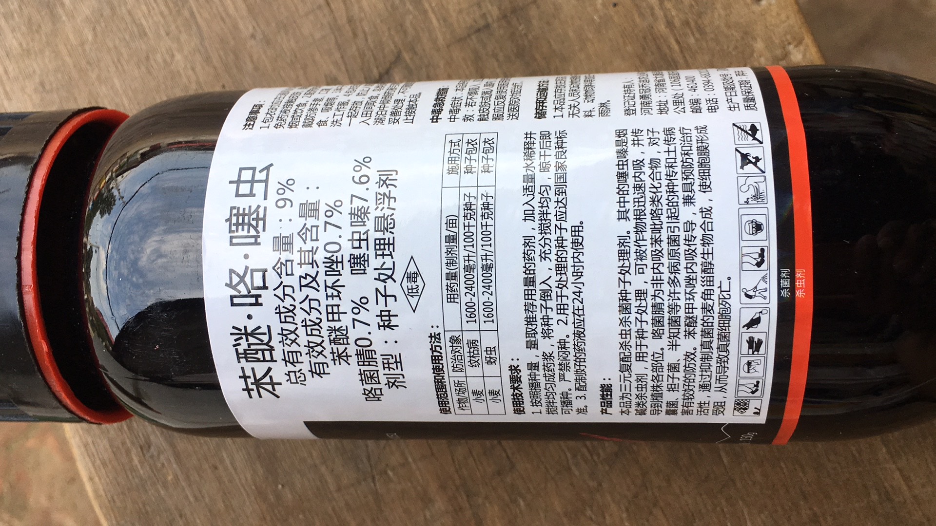 9%笨醚咯噻虫小麦拌种剂，种子处理悬浮剂