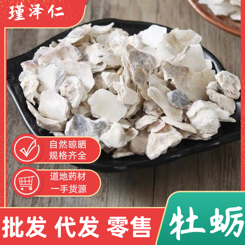 亳州批发现货 牡蛎 诚信中药材 牡蛎碎 中药材 量大从优