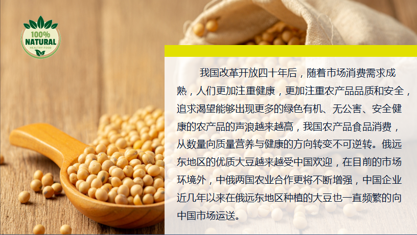 俄罗斯非转基因大豆，蛋白39%（俄境内监管仓库成交）