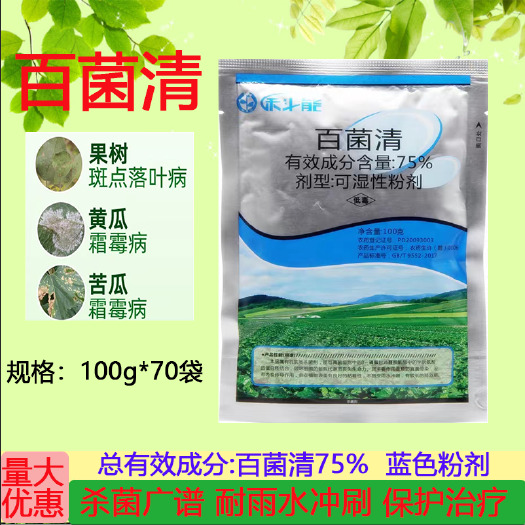 寿光市科能蓝色  百菌清 广谱性杀菌剂