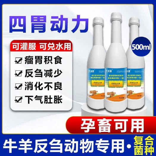 牛羊四胃动力益生菌牛羊饲料添加剂瘤胃宝促消化调肠道胀气