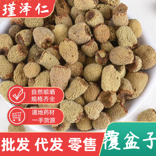 亳州中药材 覆盆子 浙江新货无杂无硫黄 四川覆盆子一件代发