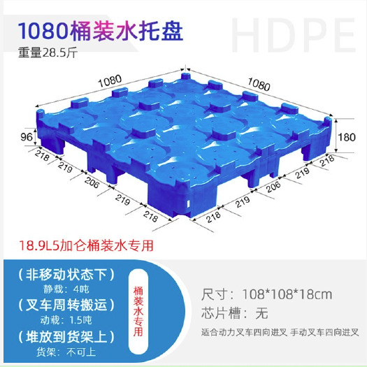 重庆市重庆塑料托盘1080桶装水托盘 叉车托盘