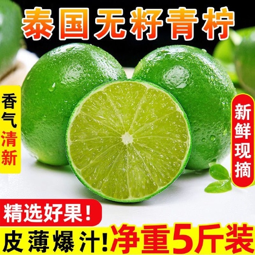 东莞市无籽青柠檬，自带果香，奶茶店专用批发