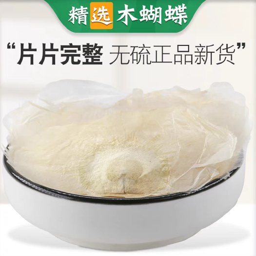 木蝴蝶药材 木蝴蝶中药千层纸木蝴蝶茶玉蝴蝶 量大从优