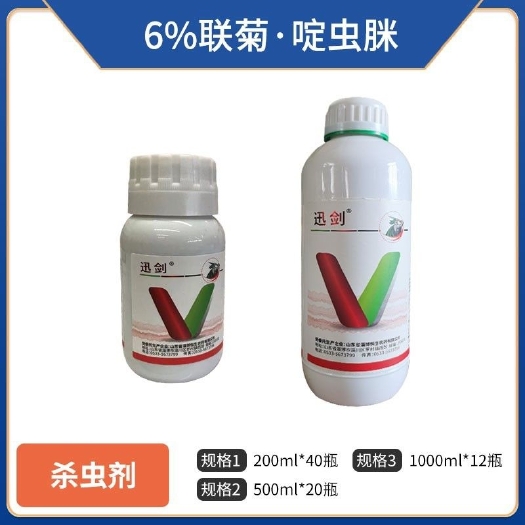 联菊啶虫脒可有效防治蚜虫飞虱白粉虱叶婵正品杀虫剂