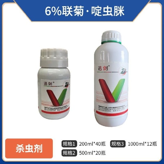 濱州聯菊啶蟲脒可有效防治蚜蟲飛虱白粉虱葉嬋正品殺蟲劑