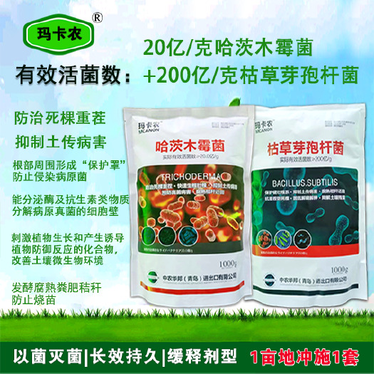 寿光市死棵根腐套餐 高抗重茬 杀灭土传病菌 促进生根解磷解钾固氮