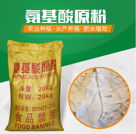 济南农用氨基酸原粉