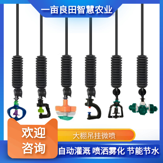 济南大棚吊挂微喷 十字雾化喷头 框架旋转喷头 喷洒范围广