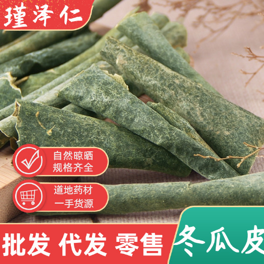 亳州批发现货 冬瓜皮 优质冬瓜皮茶 瑾泽仁中药材一件代发