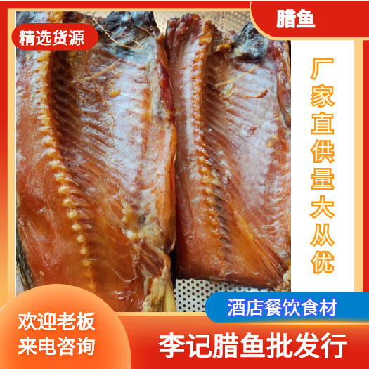 益阳腊鲤鱼块