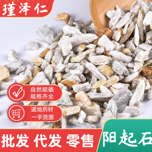 亳州正宗天然阳起石中药材新货精选白石阳起石生阳起石男性泡酒料
