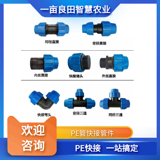 济南高压PE管快速直接三通阀门弯头堵头