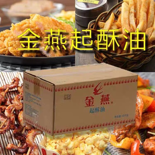 汉堡炸鸡排鸡腿烤翅专用起酥油 金燕起酥油~油炸食品专用油 1