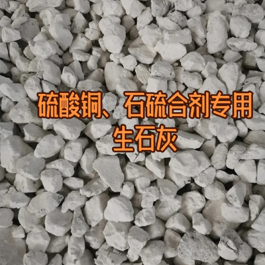 富平县农用生石灰块