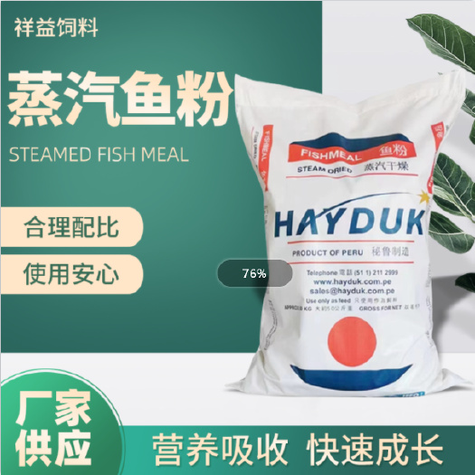 泊头市秘鲁蒸汽鱼粉鸡鸭鹅鱼虾猪等畜禽水产用