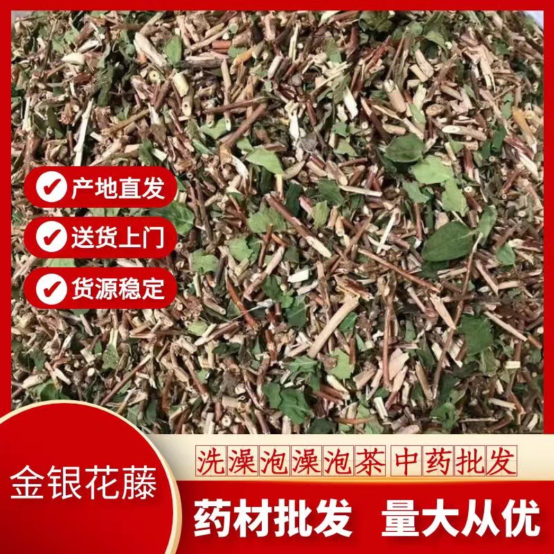 大货  银花藤 金银花藤  洗澡泡澡泡茶 中药材批发