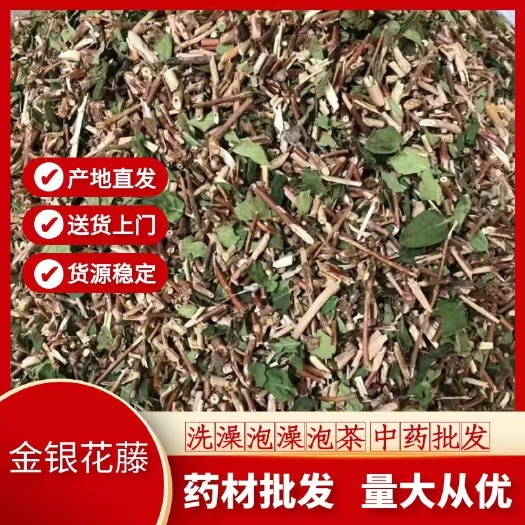 玉林大货  银花藤 金银花藤  洗澡泡澡泡茶 中药材批发
